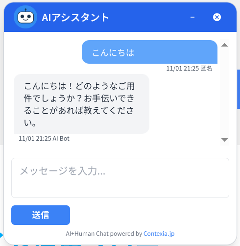 AIチャット画面